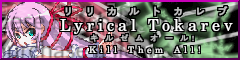 lyricaltokarev Webring Banner